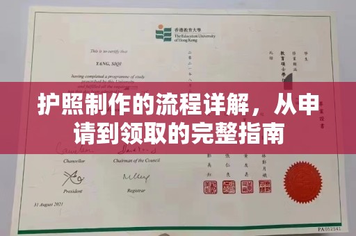 沙县护照制作的流程详解，从申请到领取的完整指南